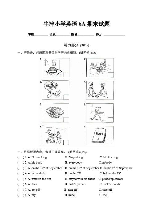 牛津小学英语6A期末试题