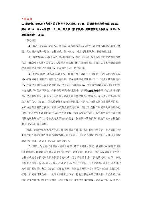 公务员面试热点