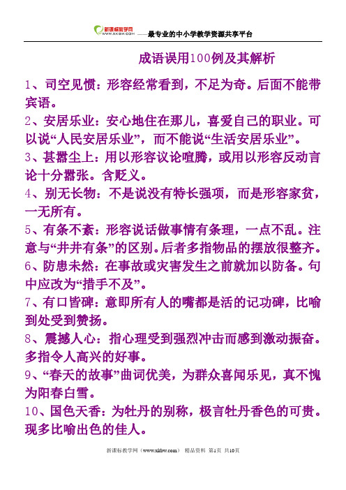 成语100题答案