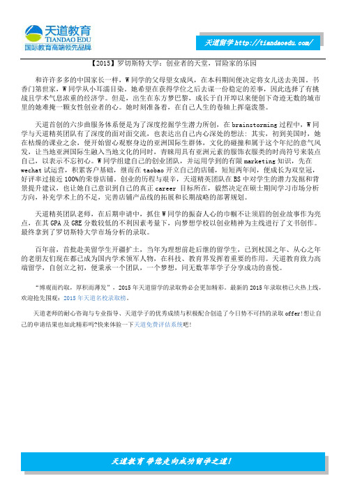 【2015】罗切斯特大学:创业者的天堂,冒险家的乐园