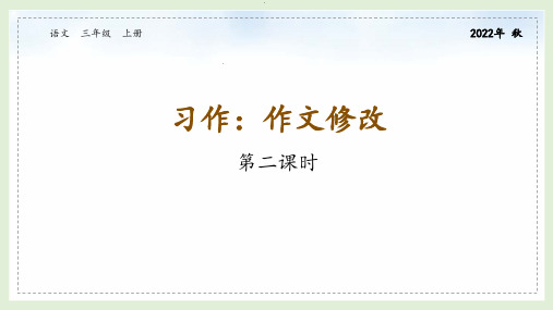 部编版语文三年级上册《习作 续写故事》第二课时课件