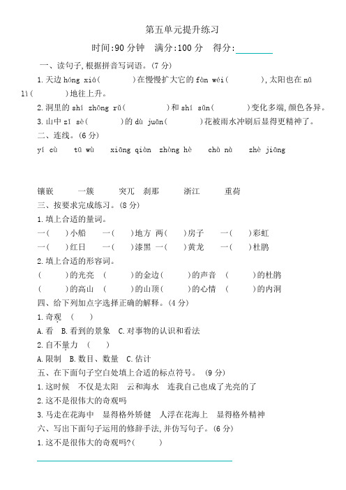 部编四年级语文下册五、六单元测试卷(附答案)