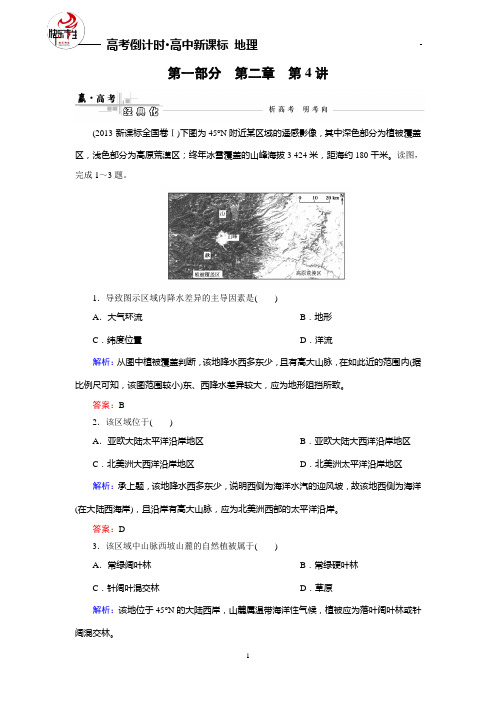 全球气候变化和气候类型的判读