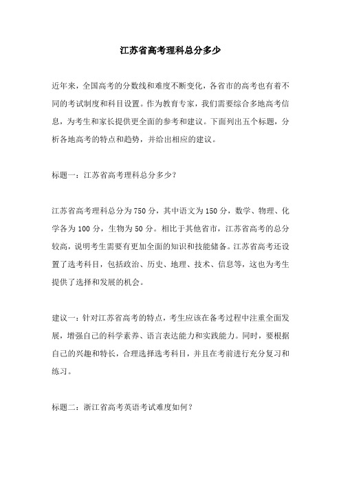 江苏省高考理科总分多少