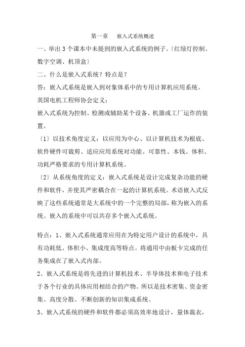 周立功版嵌入式课后习题复习资料