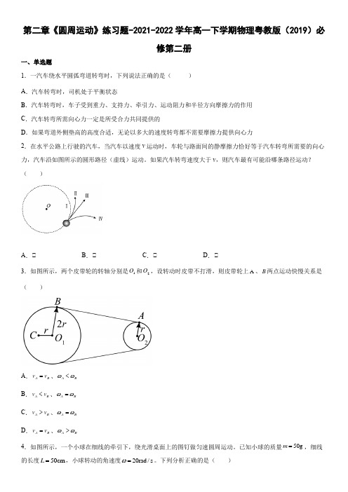 第二章《圆周运动》练习题(Word版含答案)