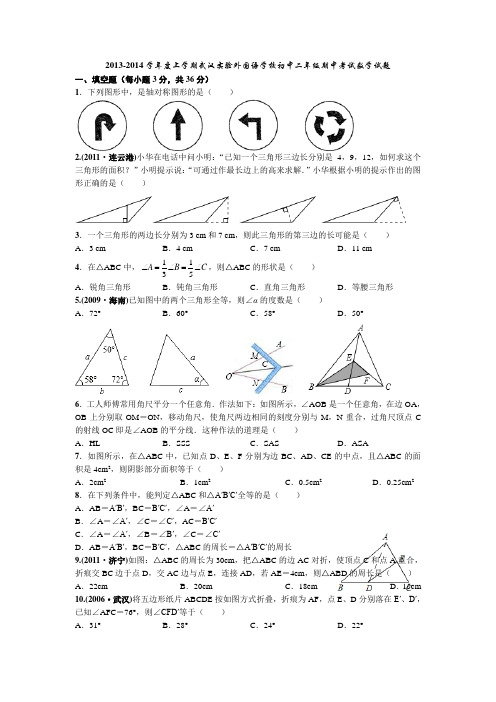 2013-2014学年度上学期武汉实验外国语学校初中二年级期中考试数学试题(有答案)