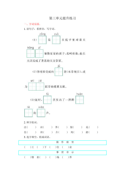 二年级语文上册第三单元测试卷及答案(4)