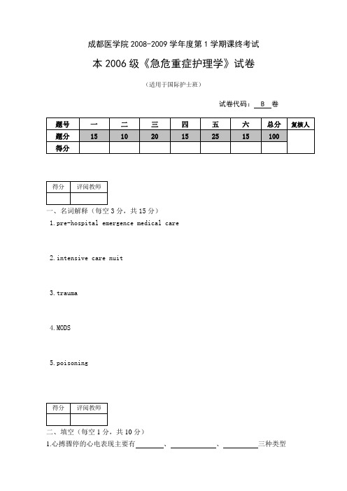 (人卫3版)急危重症护理学-第十四章_3套【附答案】急危重症护理学模拟试卷