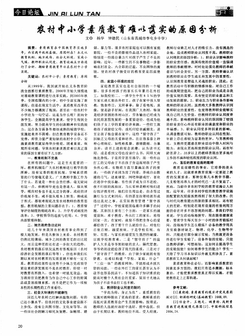 农村中小学素质教育难以落实的原因分析