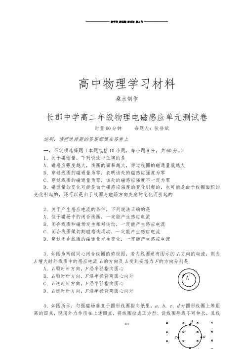 人教版高中物理选修3-2高二年级电磁感应单元测试卷.docx