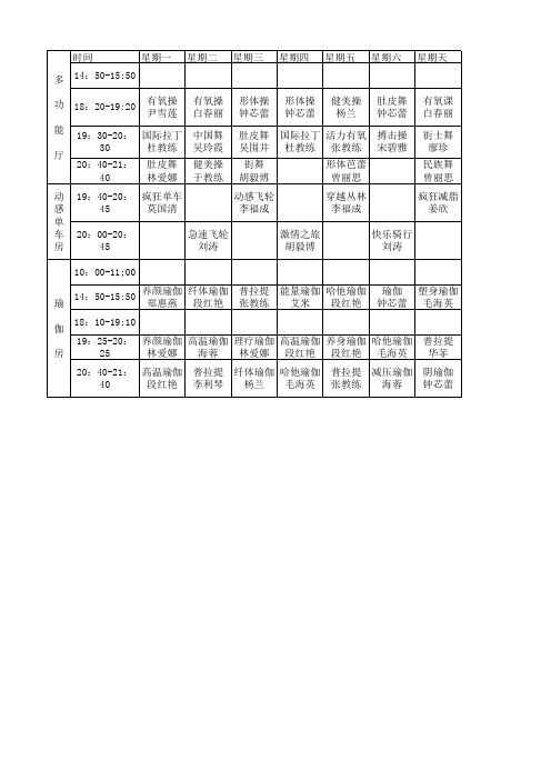 健身房课程表