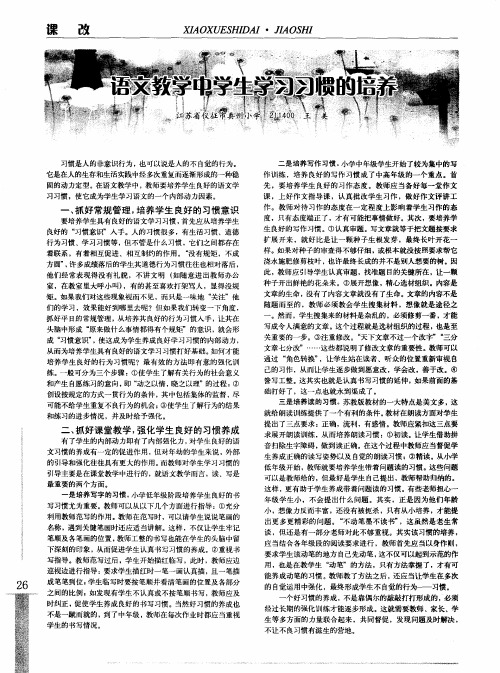 语文教学中学生学习习惯的培养