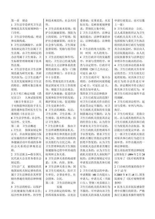 卫生法学考试复习资料