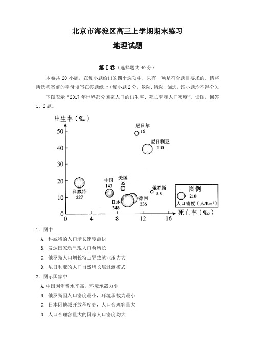 2019-2020年北京市海淀区高三第一学期期末练习地理试卷(有答案)【优质版】