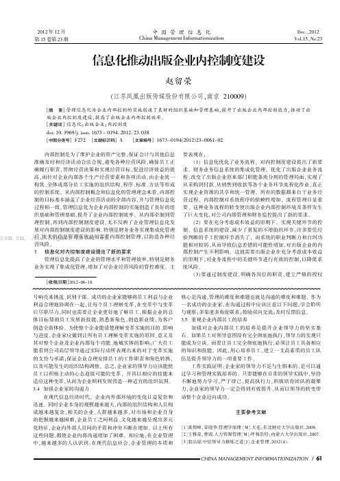 信息化推动出版企业内控制度建设