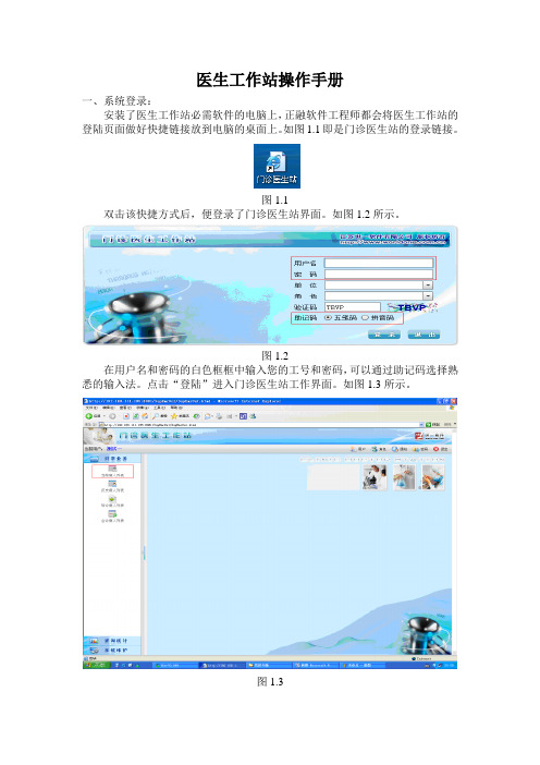 门诊医生工作站操作手册