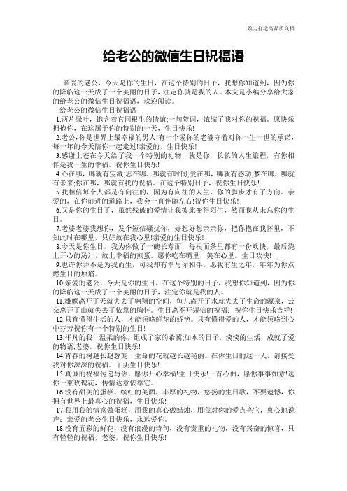 给老公的微信生日祝福语