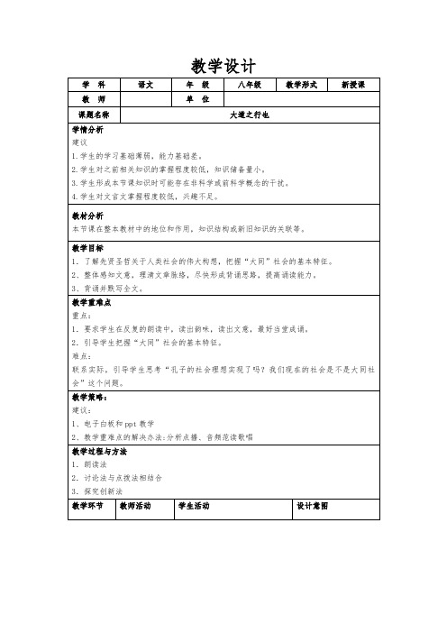 第22课《大道之行也》教案2022-2023学年统编版语文八年级下册