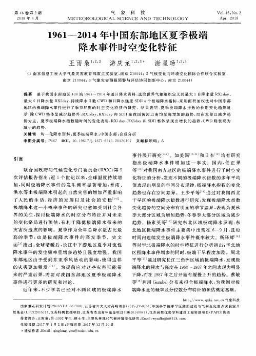 1961—2014年中国东部地区夏季极端降水事件时空变化特征