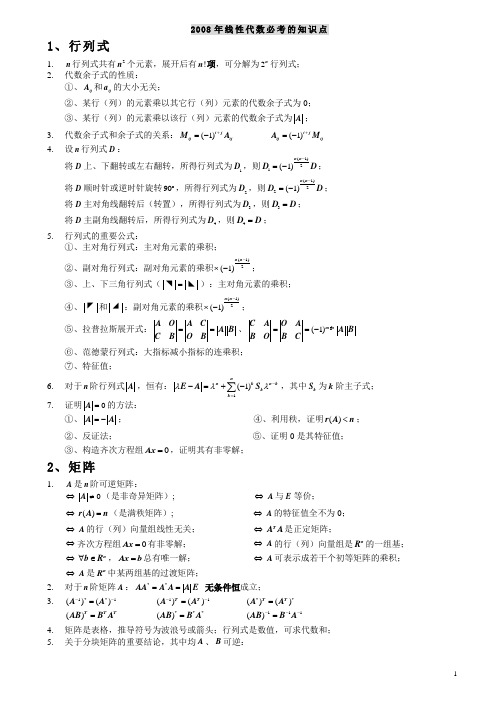 线性代数必须熟记的结论