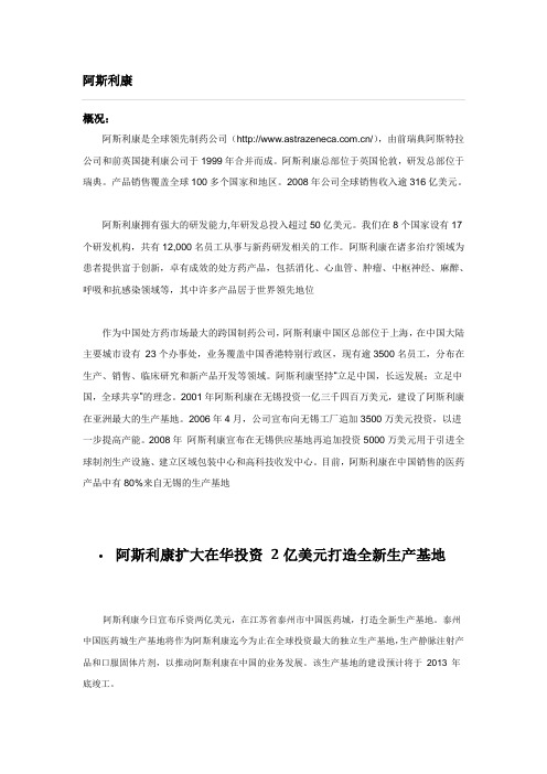 阿斯利康公司简介