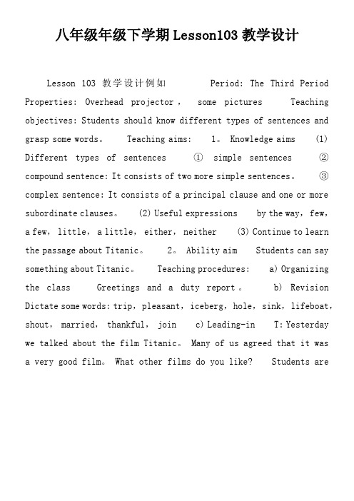 八年级年级下学期Lesson103教学设计