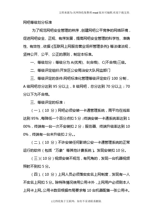 网吧等级划分标准