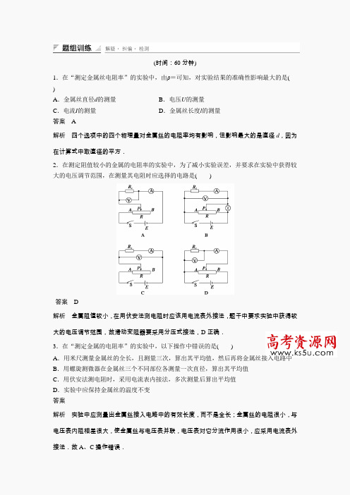 高中物理人教版选修3-1练习：2.8 实验  测定金属的电阻率