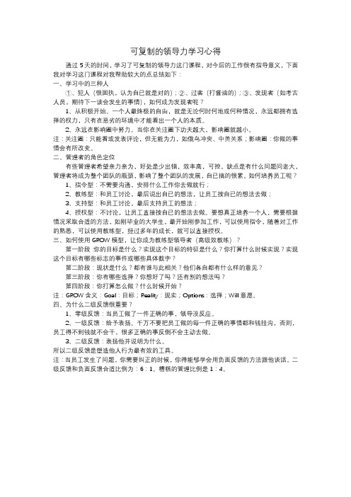 可复制的领导力学习心得