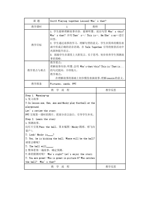 三年级英语上册Unit3PlayingtogetherLesson2Who’sthat教案北师大版(三起)