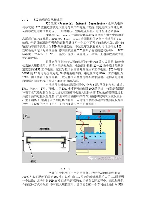 PID效应的成因和解决方案