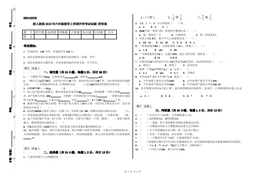 新人教版2019年六年级数学上学期开学考试试题 附答案