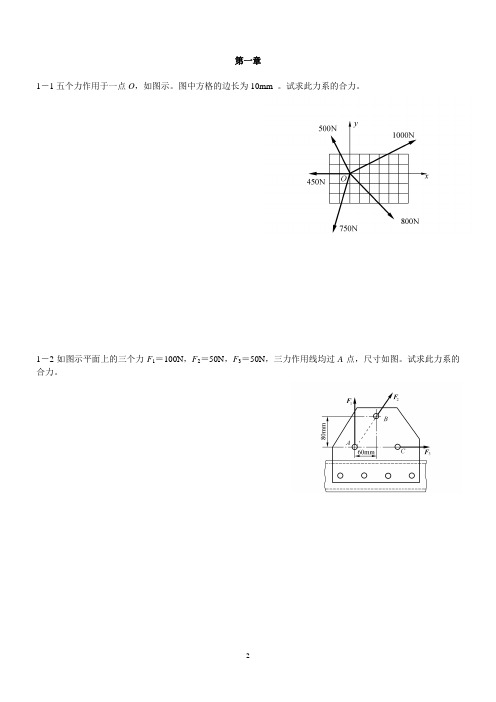 工程力学必做题(48)