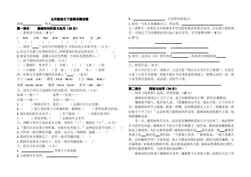 2017人教版五年级语文下册期末试卷(附详细答案)