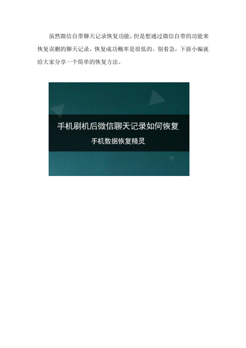 手机刷机后微信聊天记录如何恢复 安卓恢复教程