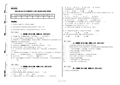 北师大版2019年六年级数学【上册】综合练习试卷 附答案