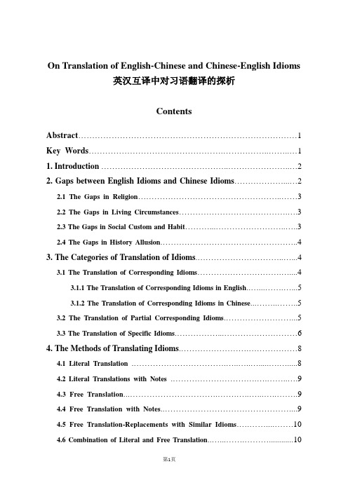 On Translation of English-Chinese and Chinese-English Idioms  英汉互译中对习语翻译的探析