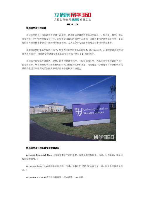 杜伦大学会计与金融