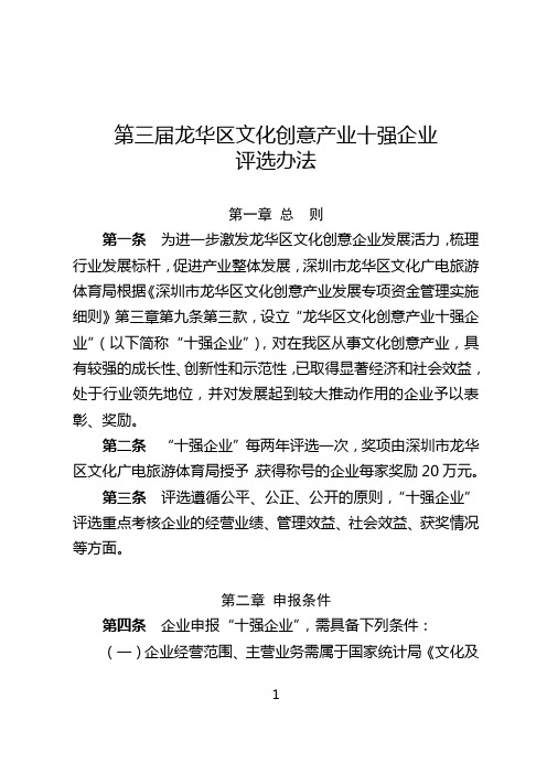 第三届龙华区文化创意产业十强企业