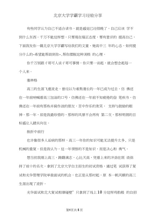 北京大学学霸学习经验分享