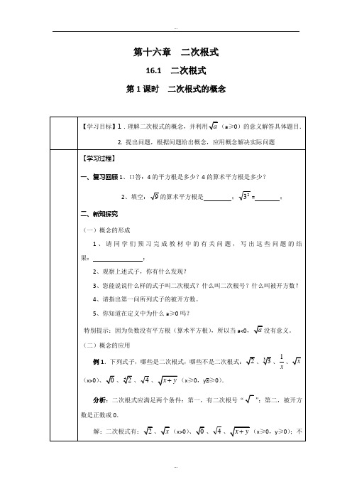 最新人教版八年级数学下册第16章全章学案