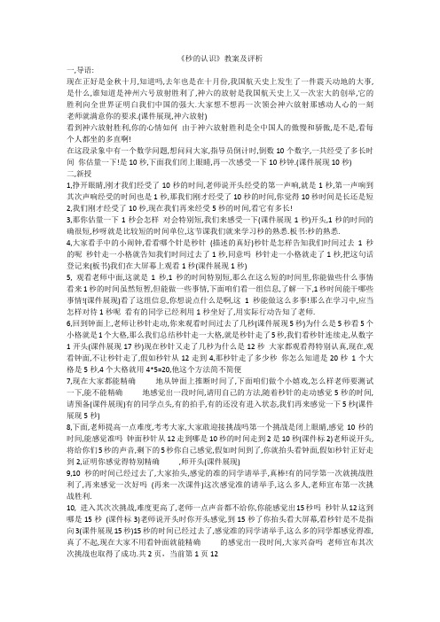 《秒的认识》教案及评析