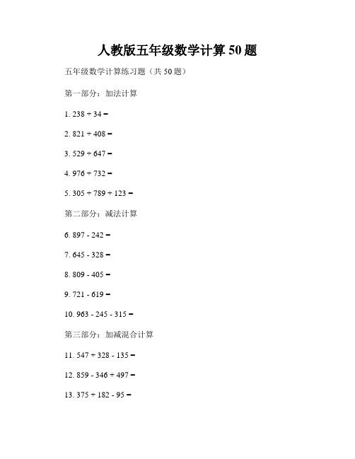 人教版五年级数学计算50题