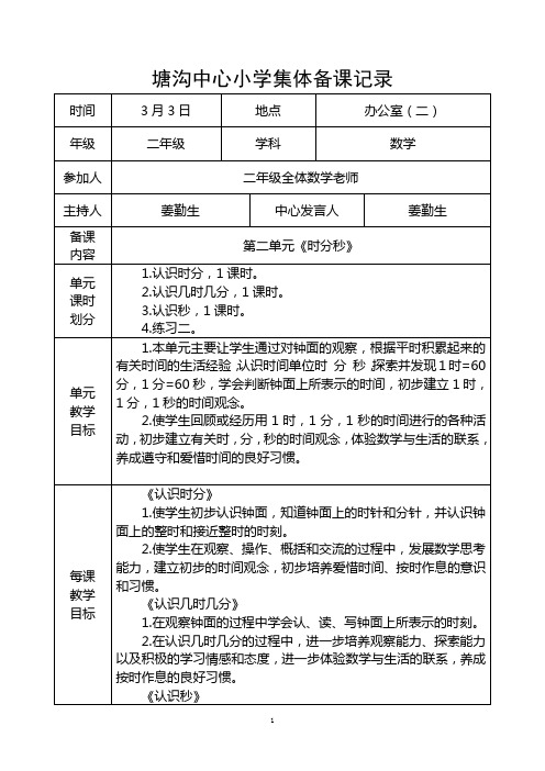 二下第二次集体备课记录