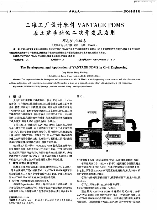 三维工厂设计软件VANTAGE PDMS在土建专业的二次开发及应用