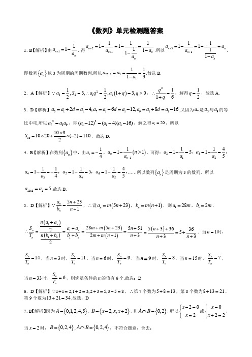 《数列》单元检测题答案