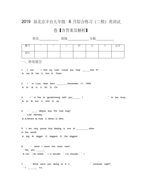 2019届北京丰台九年级6月综合练习(二模)英语试卷【含答案及解析】