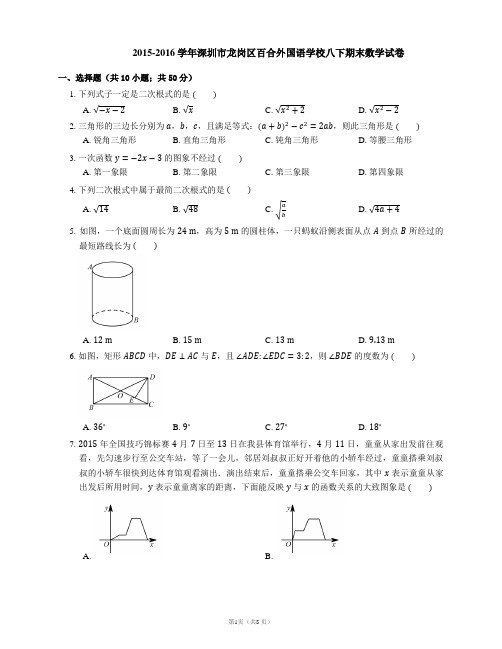 2015-2016学年深圳市龙岗区百合外国语学校八下期末数学试卷