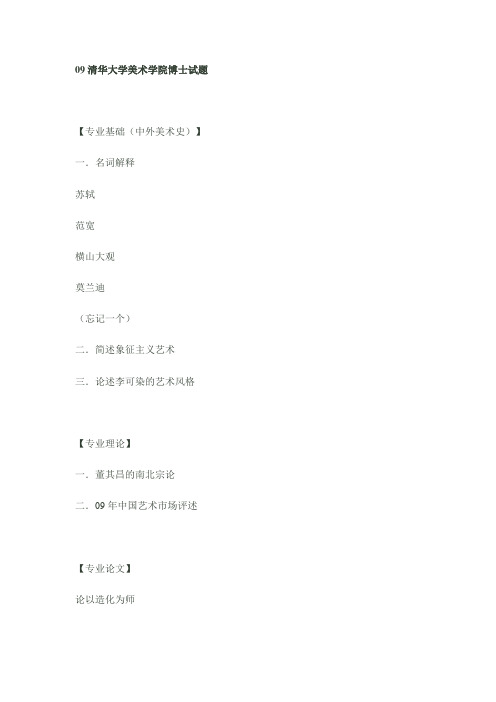 09清华大学美术学院博士试题